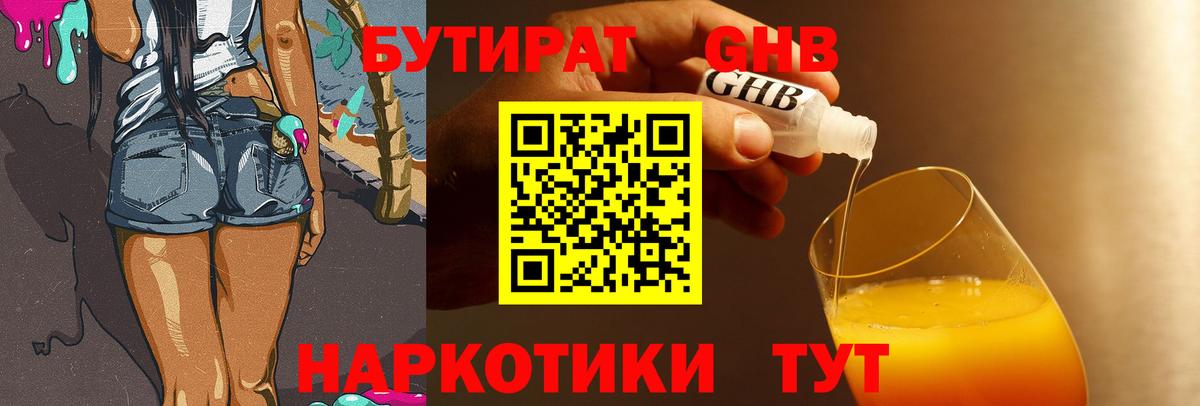 Тавда  Бутират вода  Вход с VPN 