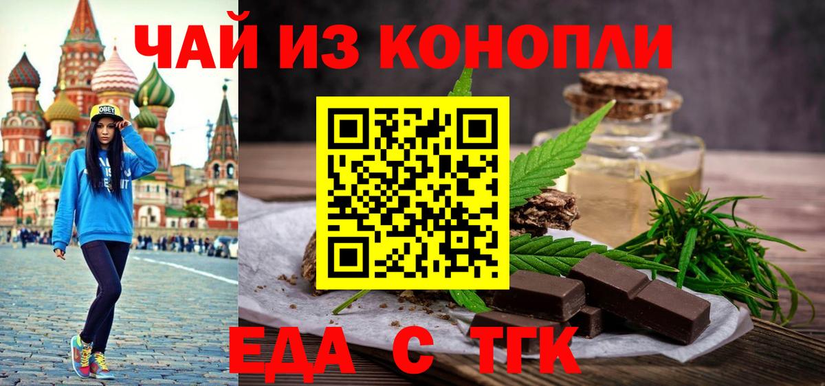 Печенье с ТГК марихуана  Вход с VPN  Тавда 