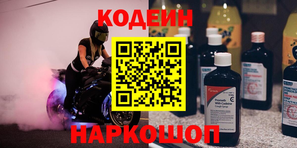 Codein Purple Drank Тавда