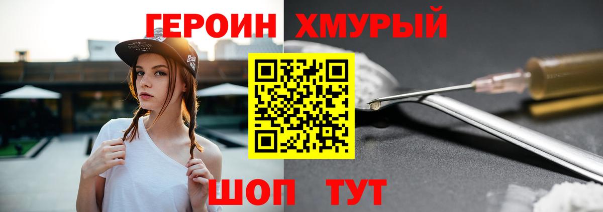 ГЕРОИН  Вход с VPN  Тавда  Героин Heroin 