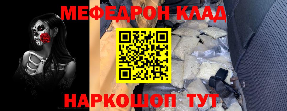 МЕФ кристаллы Тавда